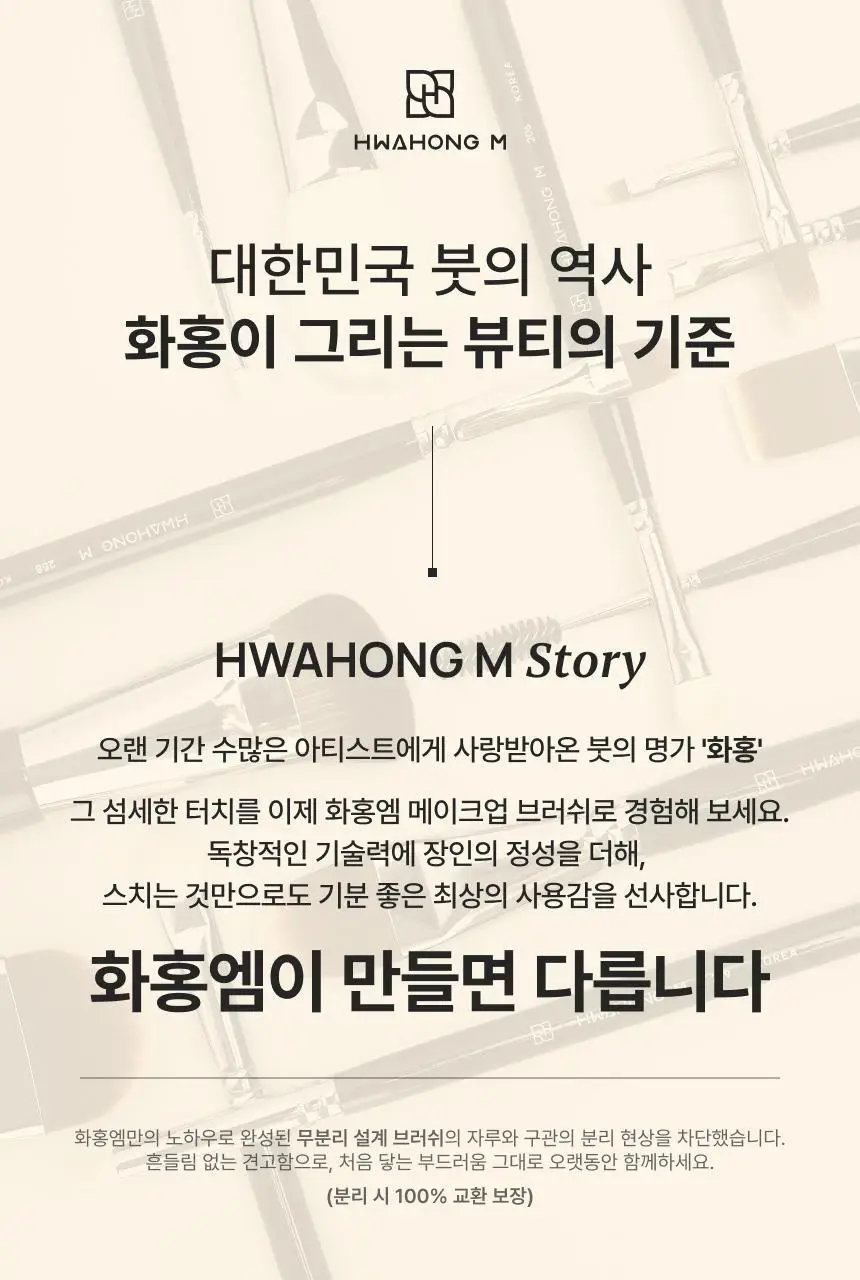 [NEW/올영한정] 화홍엠 163&258 브러쉬 듀오 기획(기획/단품) 상세페이지 25